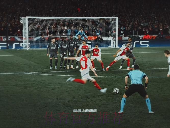 欧冠-阿森纳首回合3-0皇马 赖斯任意球双响+伤退 欧冠-阿森纳首回合3-0皇马 赖斯任意球双响+伤退